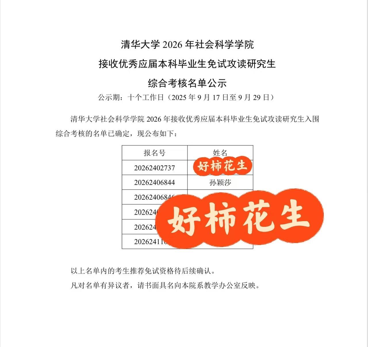 莎莎要去清华大学读研了！清华接受本科毕业生读研，看到了孙颖莎的名字！莎莎以前
