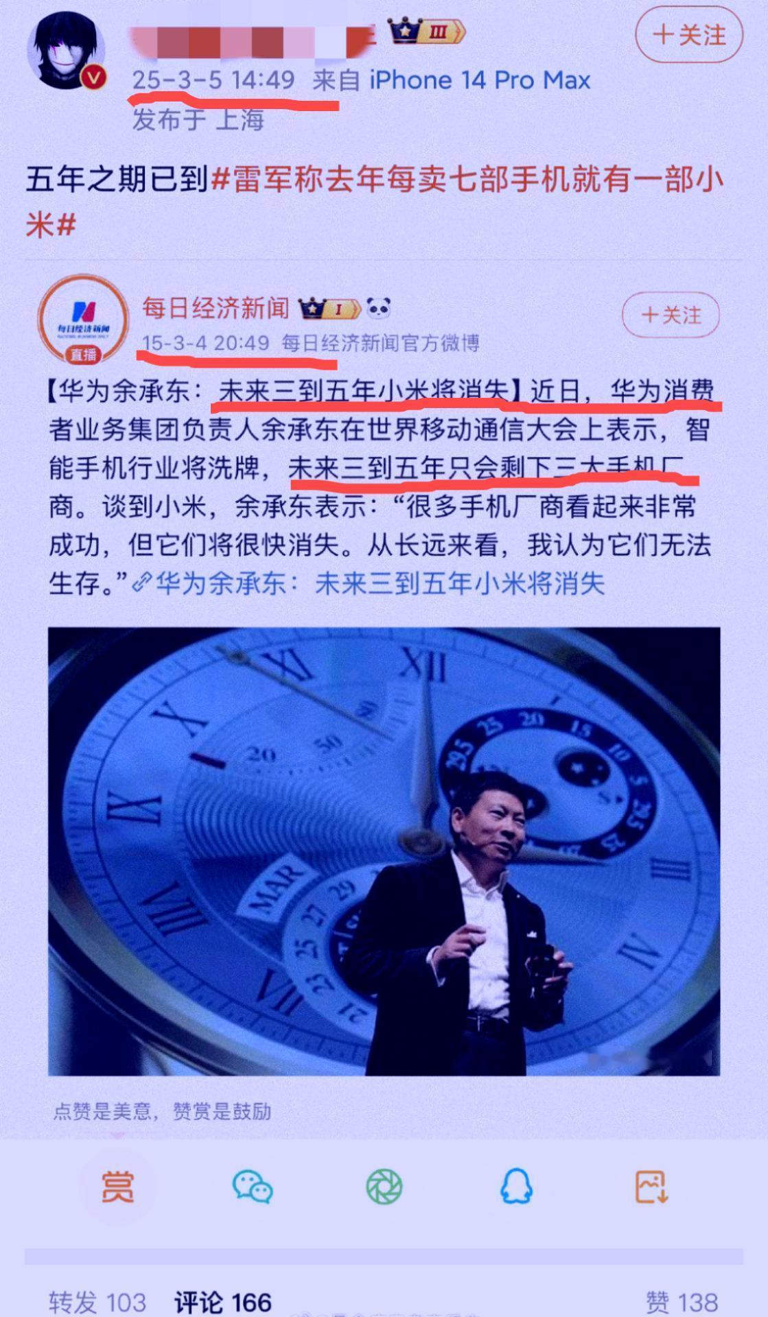 余承东也不知道得罪谁了！事情起因是：有博主找出来了10年前余承东所说的一段话：未