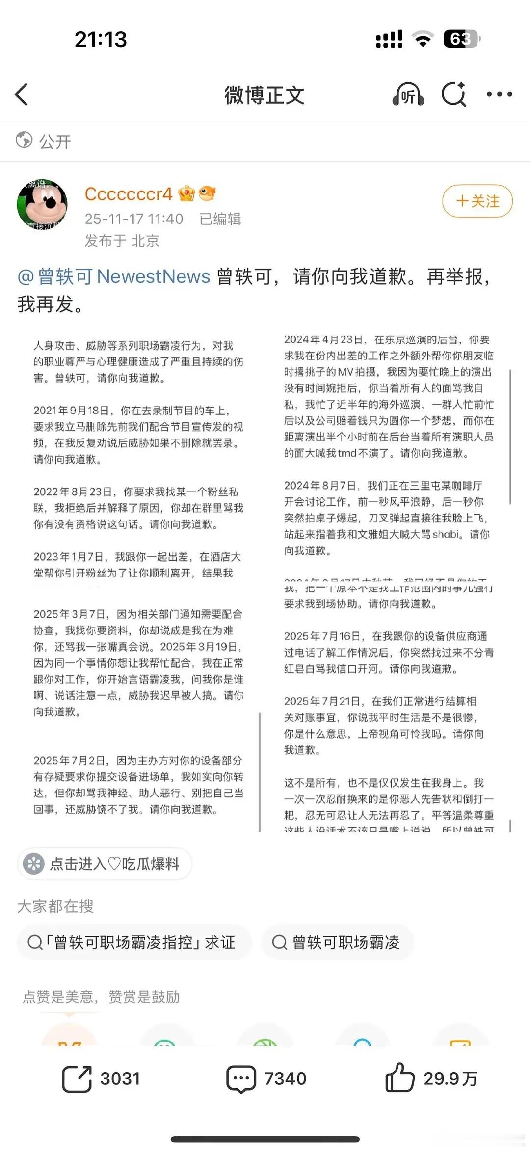 以后吃瓜真得谨慎，头一次见明星被助理欺负成这样的……（总结一下前情:前天曾轶可助