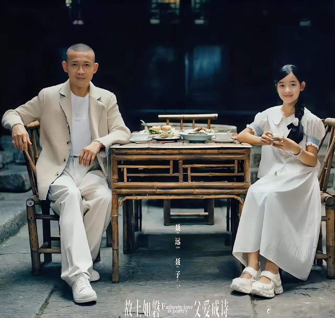 聂远以后不愁了。我预感他是真的要女儿继承他的职业。毕竟，除了拍戏，聂远给女儿规划