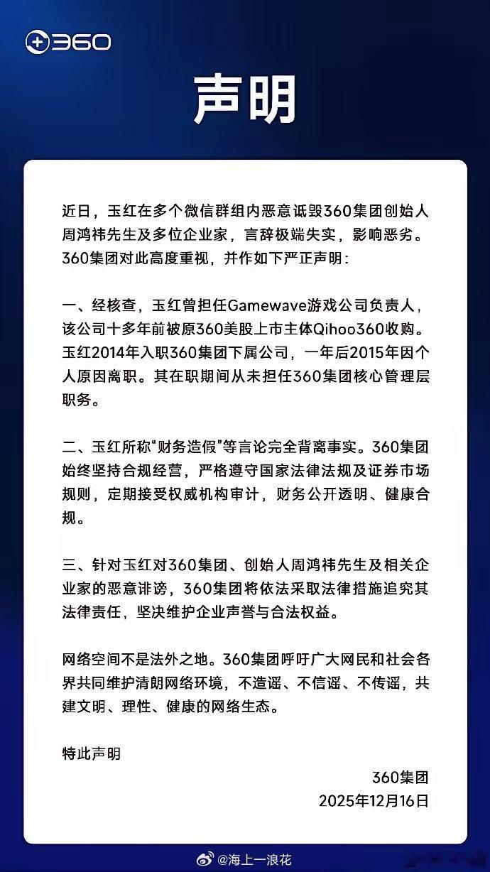 周鸿祎回应被举报财务造假这无疑是一枚分量极重的“震撼弹”，对周鸿祎及其掌舵的36