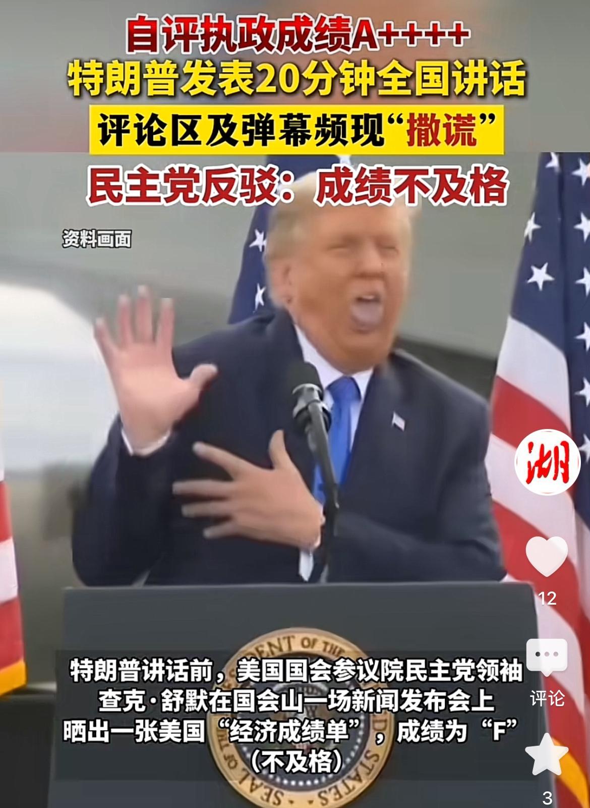 18日，特朗普发表20分钟全国讲话，除了大吹特吹之外，特朗普对自己执政这一年的成