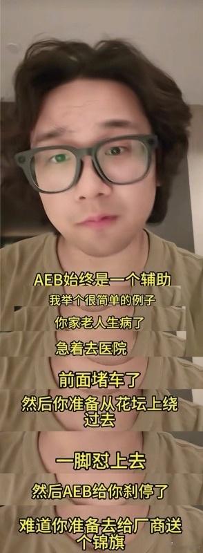 英短这就是典型的没开过车，在那YY。作为钓鱼佬，对这种场景太熟悉了，真到了这种场景，AEB给你刹停之