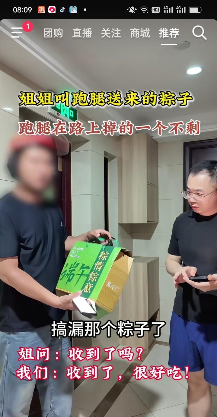 端午节，浙江段女士让快递小哥跑腿给弟弟送一箱粽子，结果弟弟只收到一个空盒子，但却