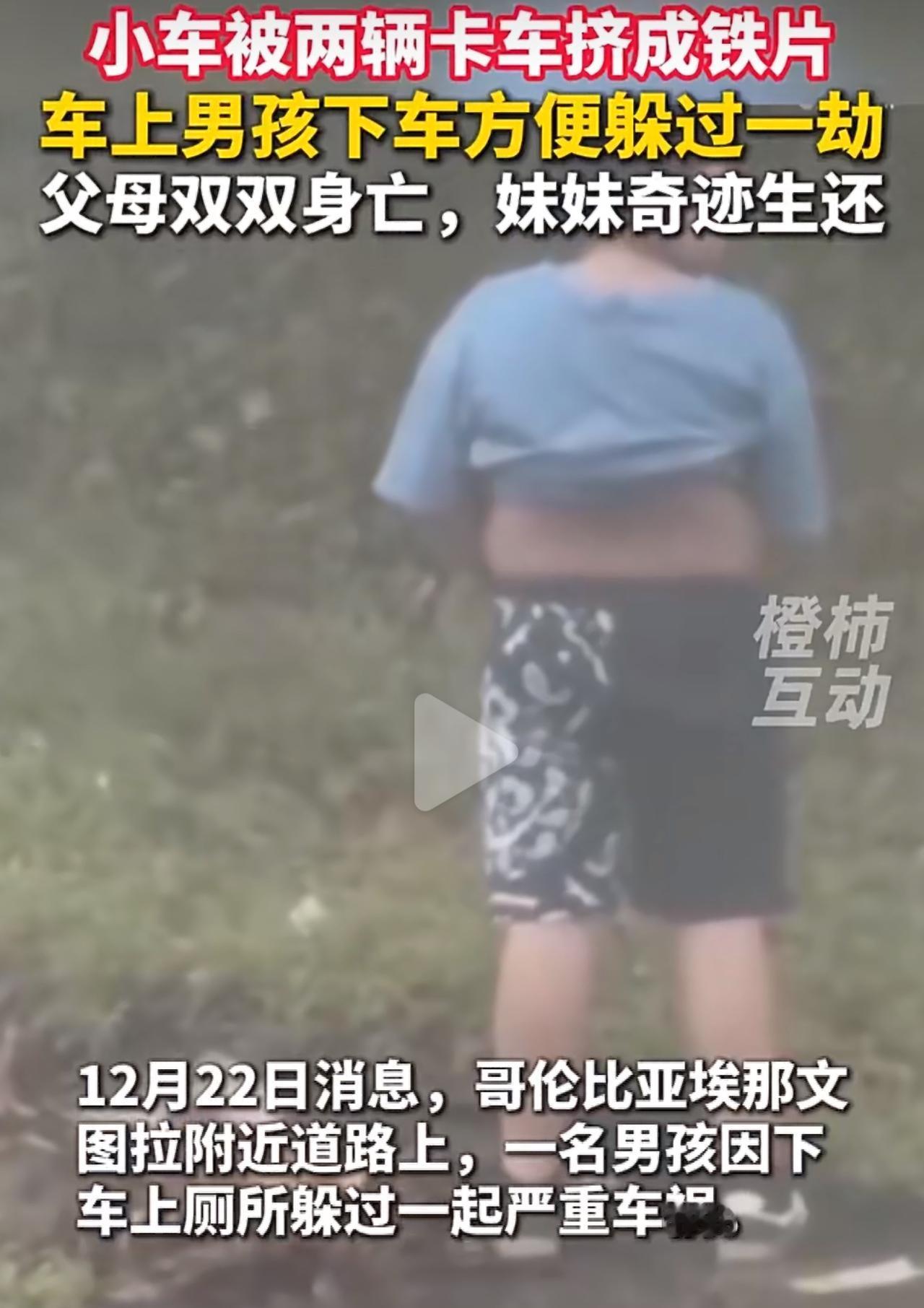 2025年12月22日，哥伦比亚高速上因为堵车彻底停了下来，11岁的胡里奥忍不住