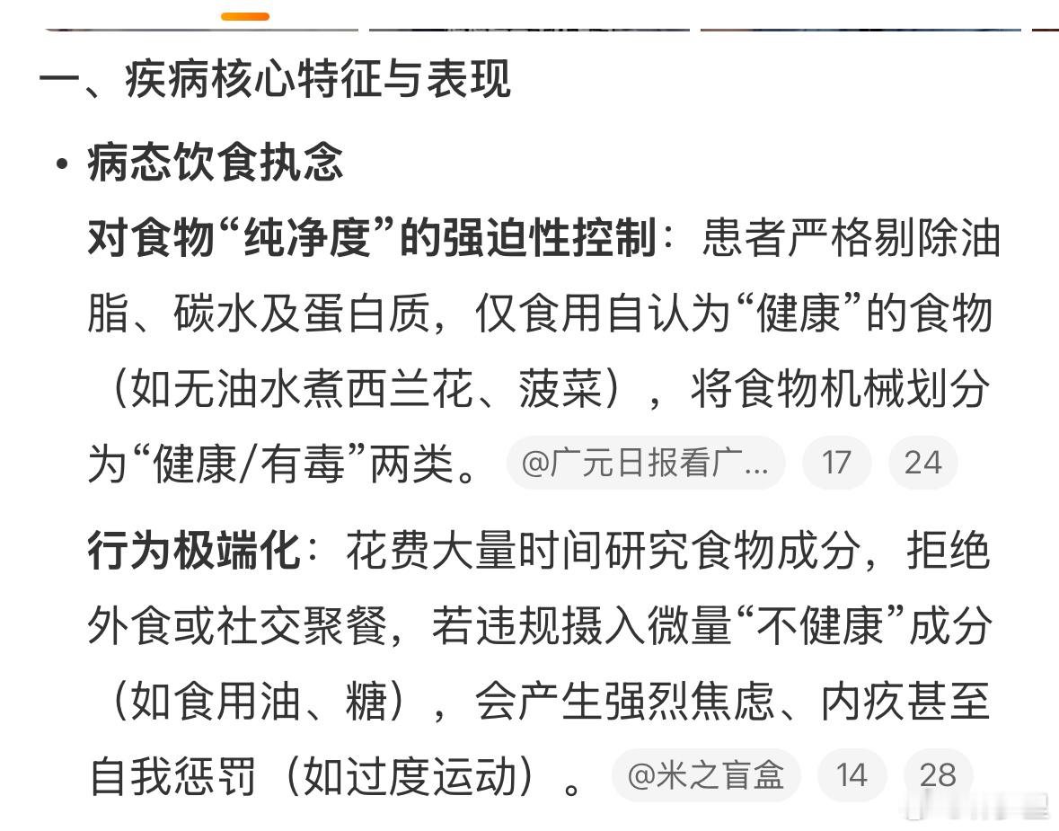 什么是正食症是不是被网上的伪概念洗脑过。对食物这不能吃，那不能吃；这不干净，那不