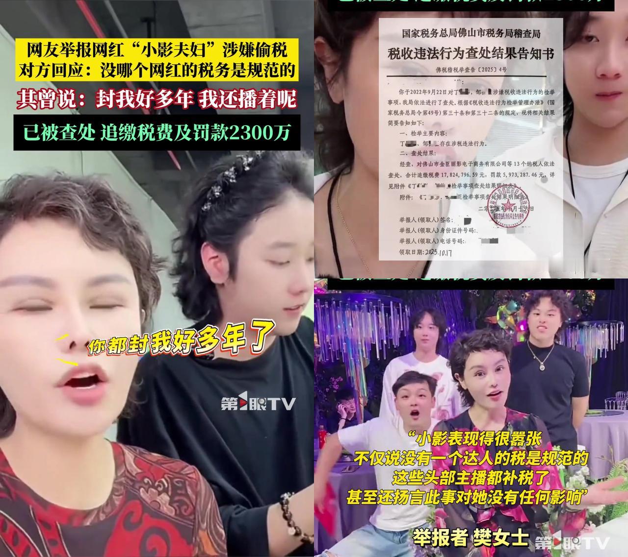 千万粉网红小影夫妇，嘴比脑子快的代价太惨了！大家实名举报他们偷逃税，人家