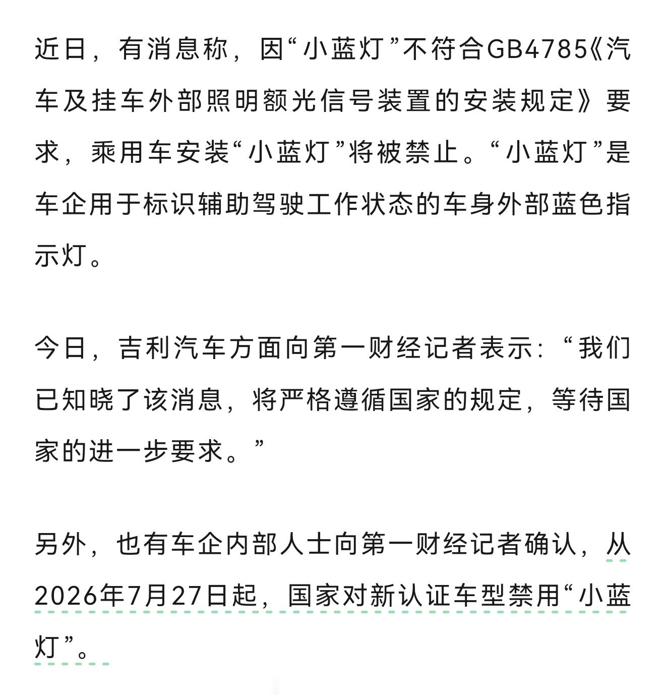 智驾小蓝灯将被禁用小蓝灯还没新鲜几年就要被禁用了。主要还是各家厂商卷起来没底线，