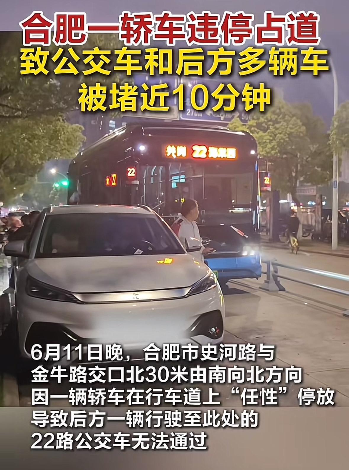 合肥一女子将车停在路边人走了，但是这条路很窄，导致后面的公交车无法通过，公交车司