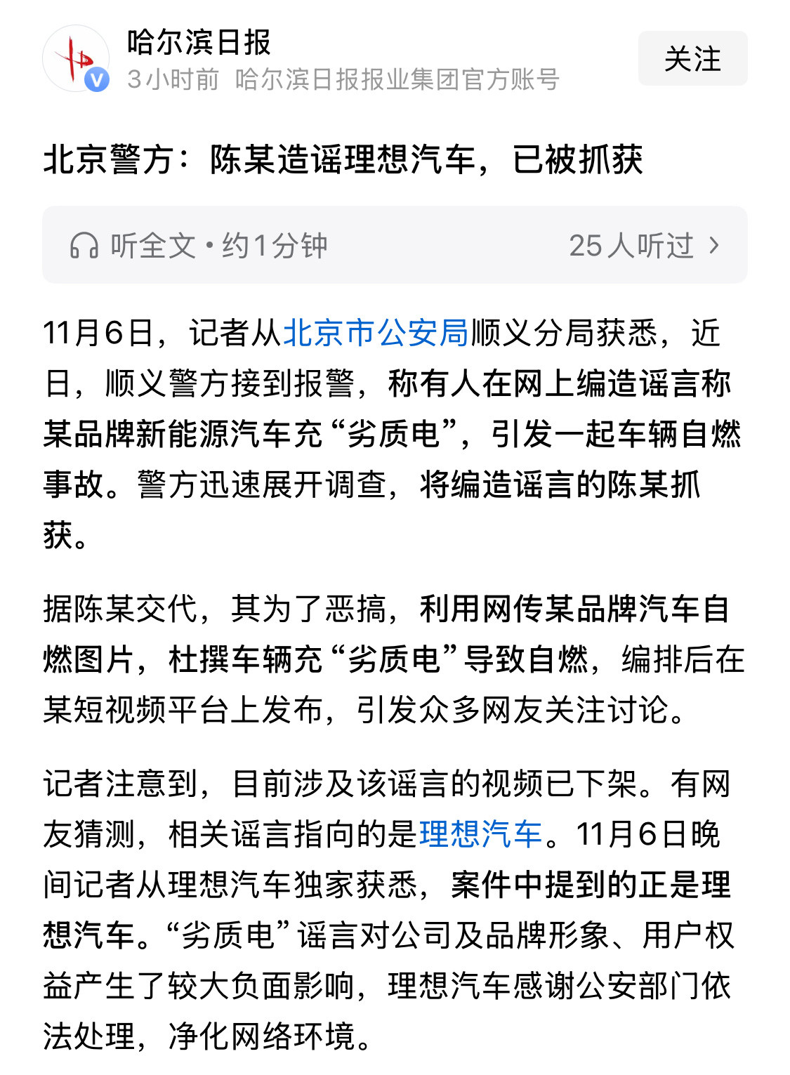 在网络上造谣理想汽车的，已经被逮了一个。​​​