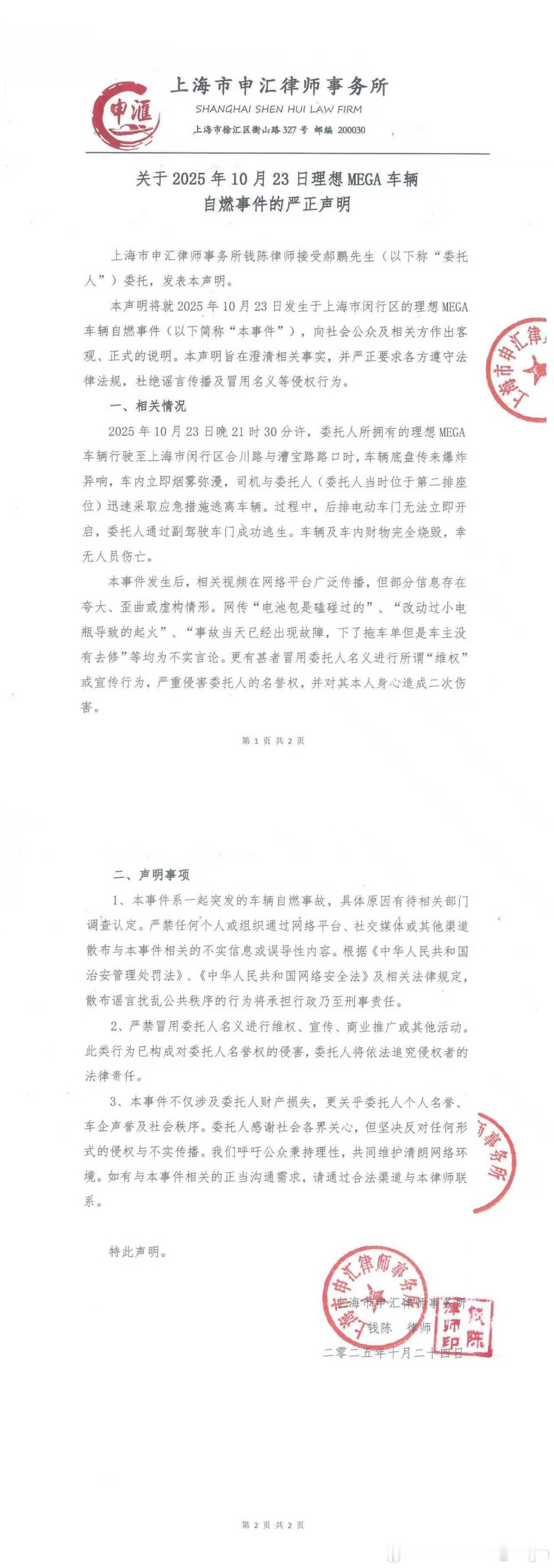 网传MEGA车主委托律师发布的声明，划重点：➡️事件发生时，车内只有司机与车主；