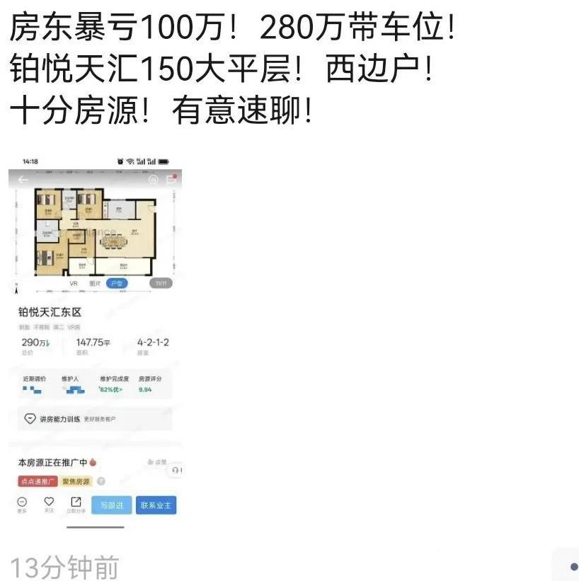 合肥大平层的房东也扛不住了，也要亏100万卖房。这个房子的确不错。
