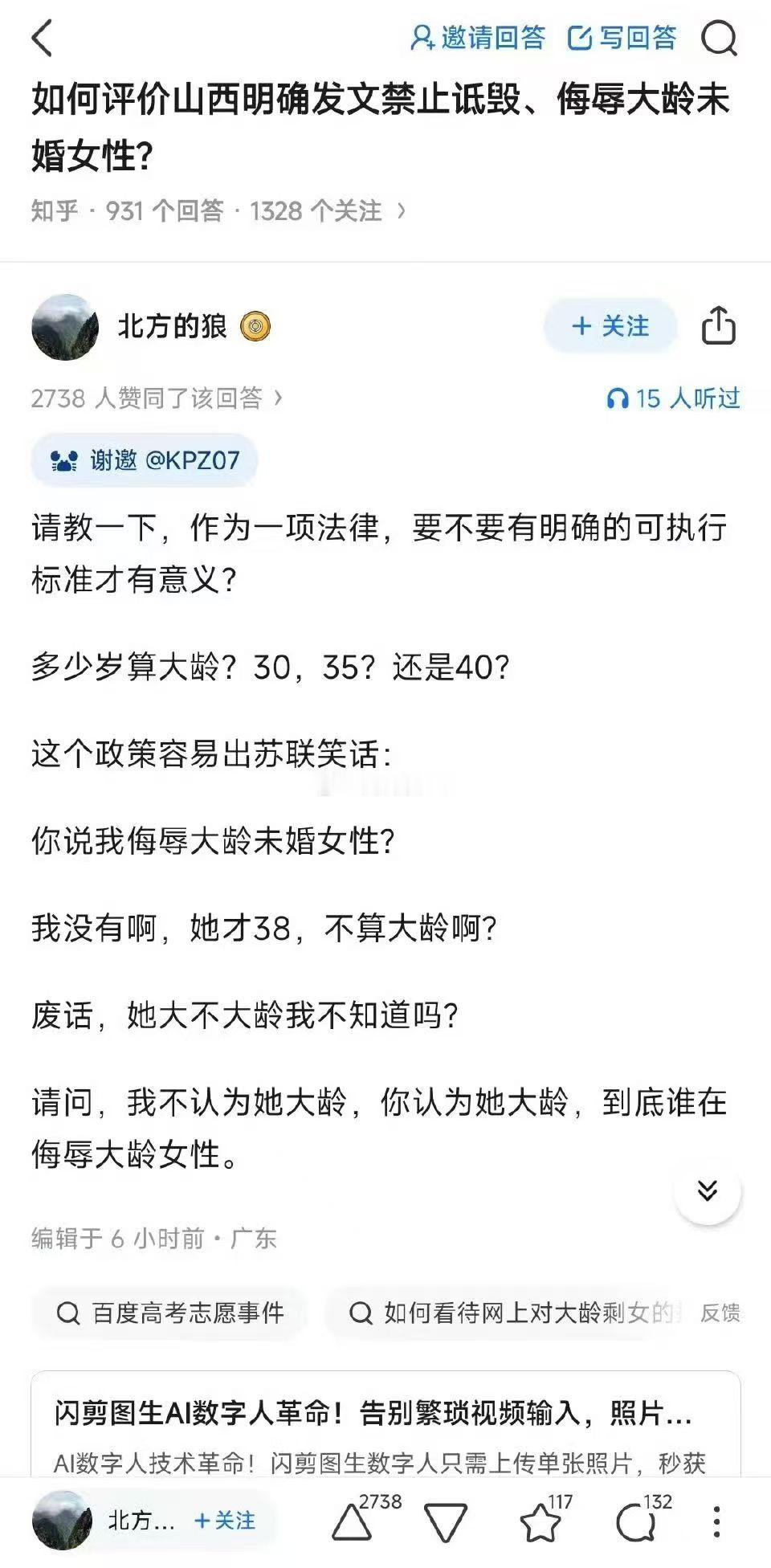 山西立法对剩女标签说不讲个山西笑话。