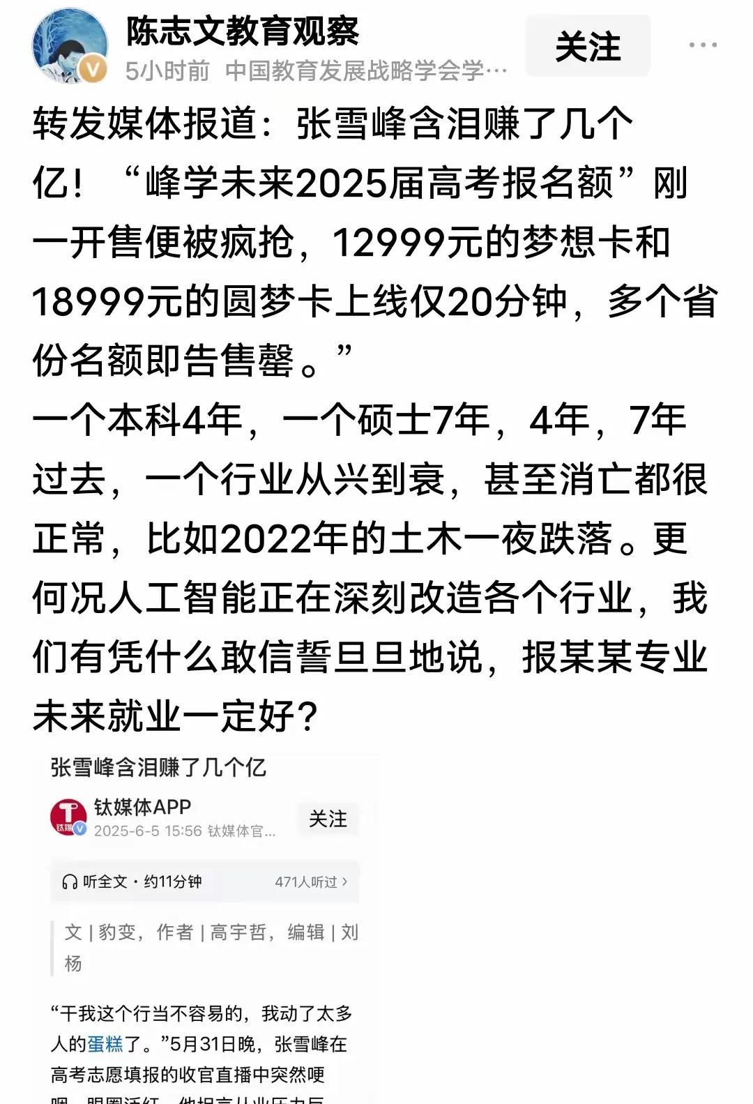 张雪峰是懂得卖惨的。每年6月份，张雪峰都会含泪宣布暂停直播两个月，还会假装哽咽表