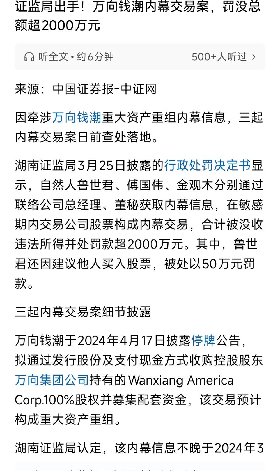 罚没超2000万！万向钱潮内幕交易案落地，散户们终于等到这一天！又一起内幕