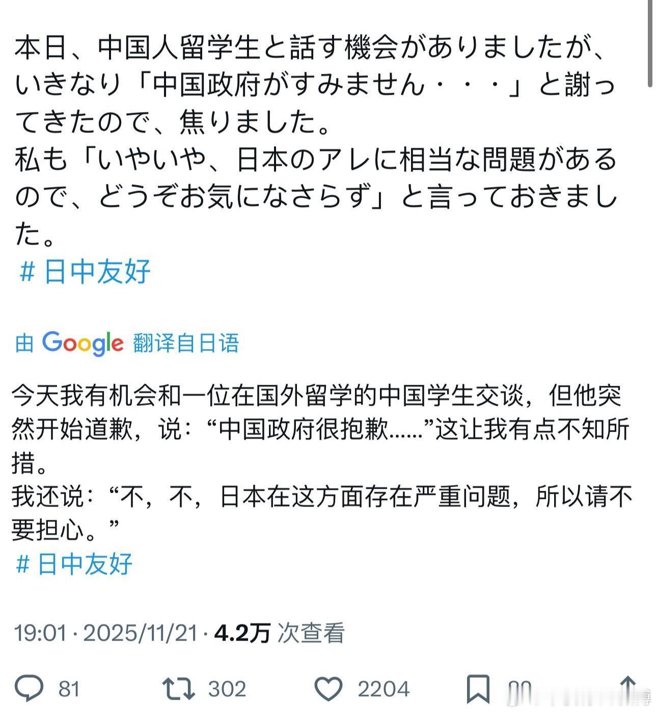 中国留学生主动向日本人道歉?