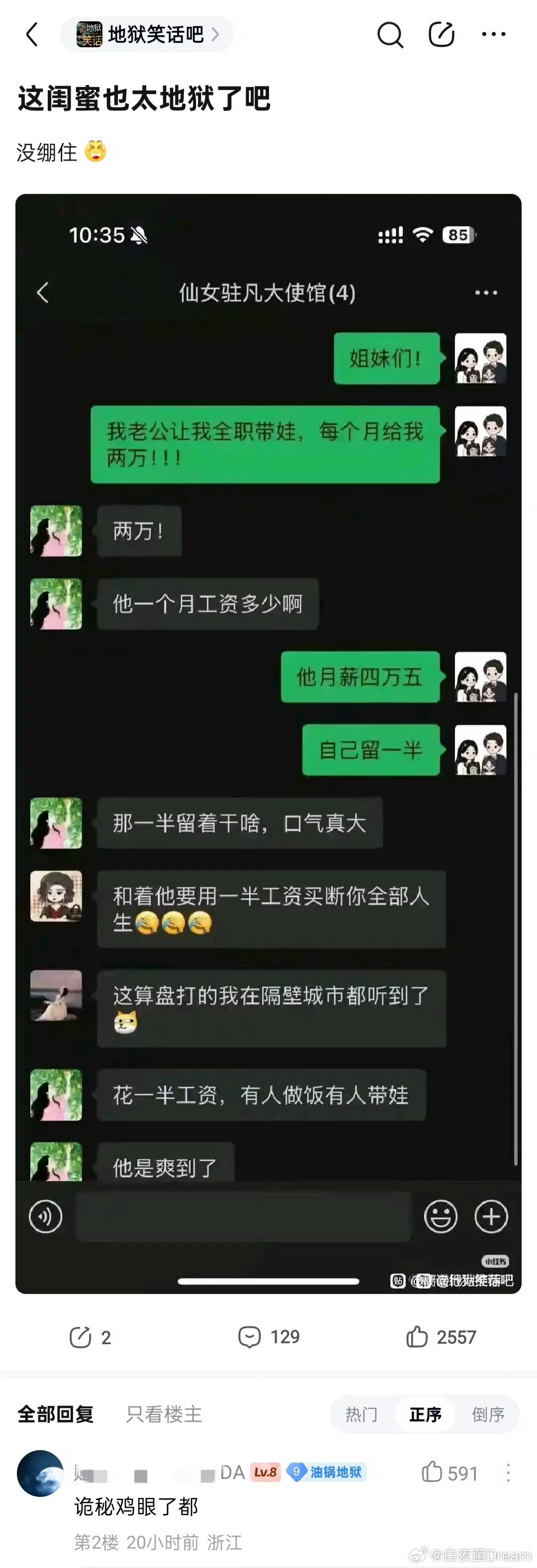 女的绝大部分闺蜜，都是怕你过得比她好！​​​