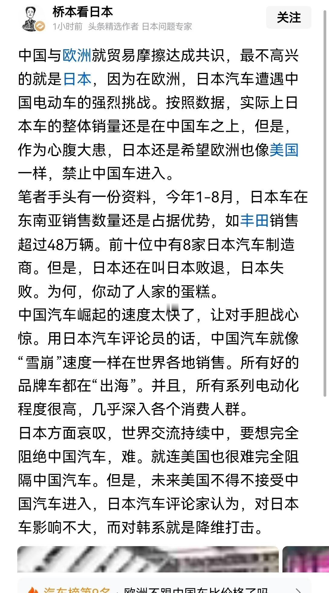 【我国同欧洲达成贸易协议，最不高兴的国家有日本：日本车欧洲面对中国车竞争】中欧刚