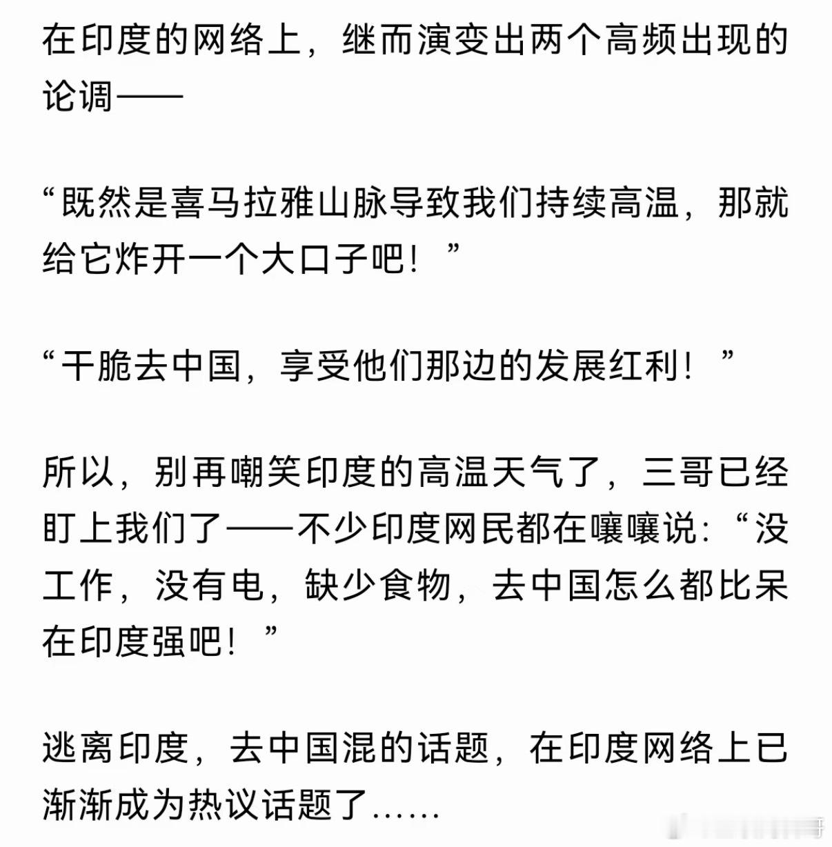 印度舆论场上来中国的声音越来越大。。。