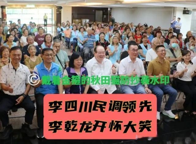 李四川民调大赢，李乾龙开怀大笑：侯友宜这张王牌还没全部打出，只要全力出手，就是蓝