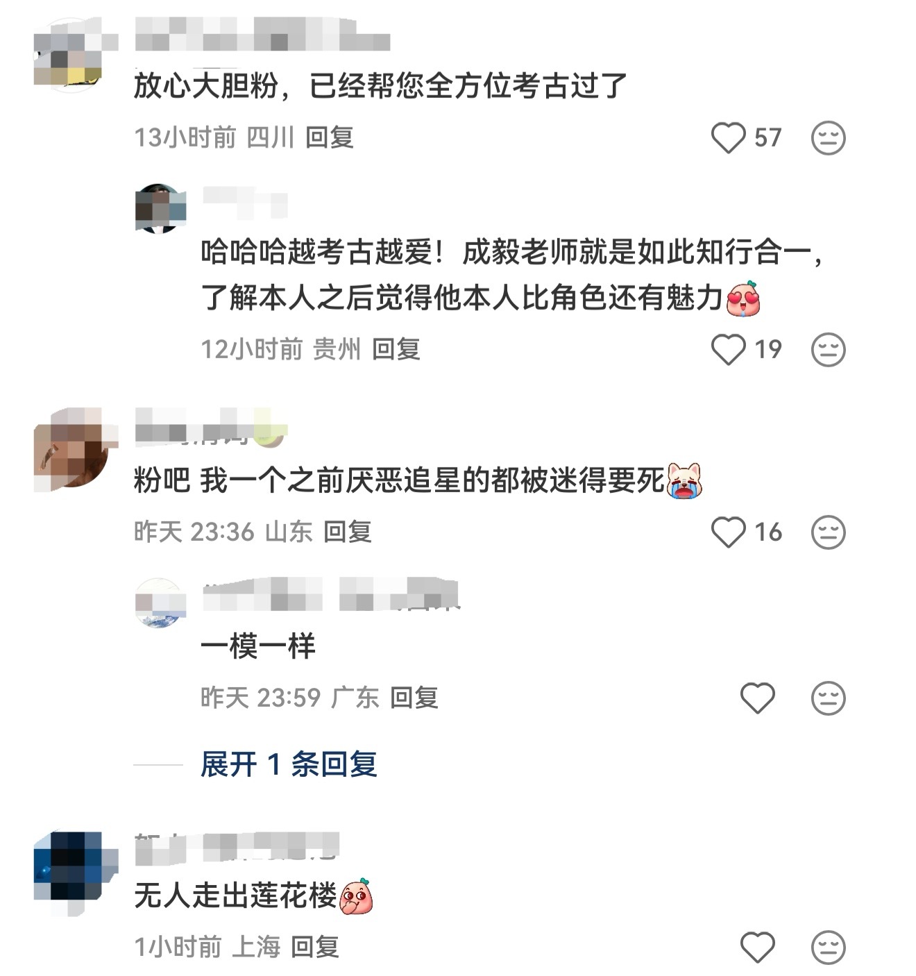 成毅真的好夯！2026年了，莲花楼还在给成毅吸新粉