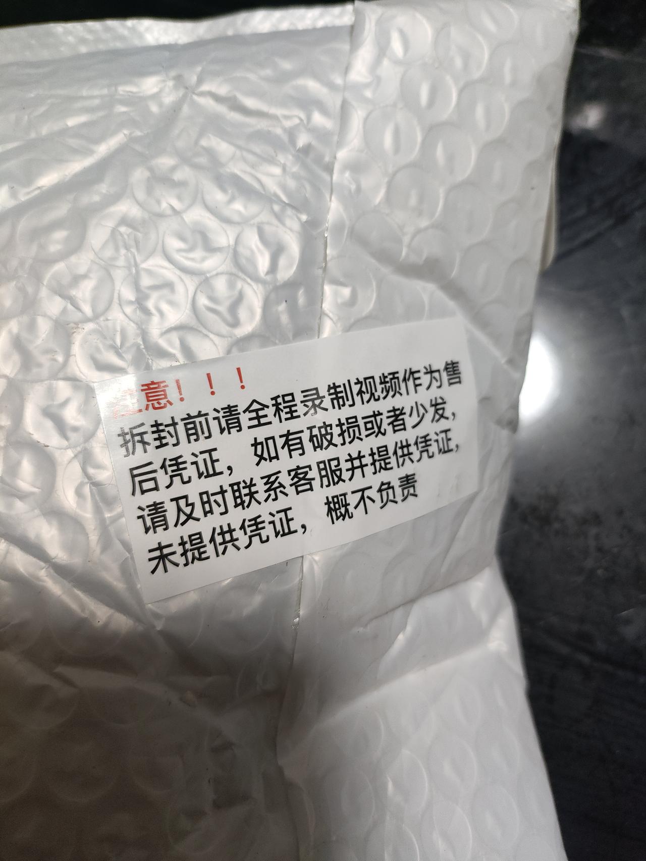 刚买的快递，瞬间不想拆了，直接退回去吧。很好奇，想看看里面质量怎么样，但是没想