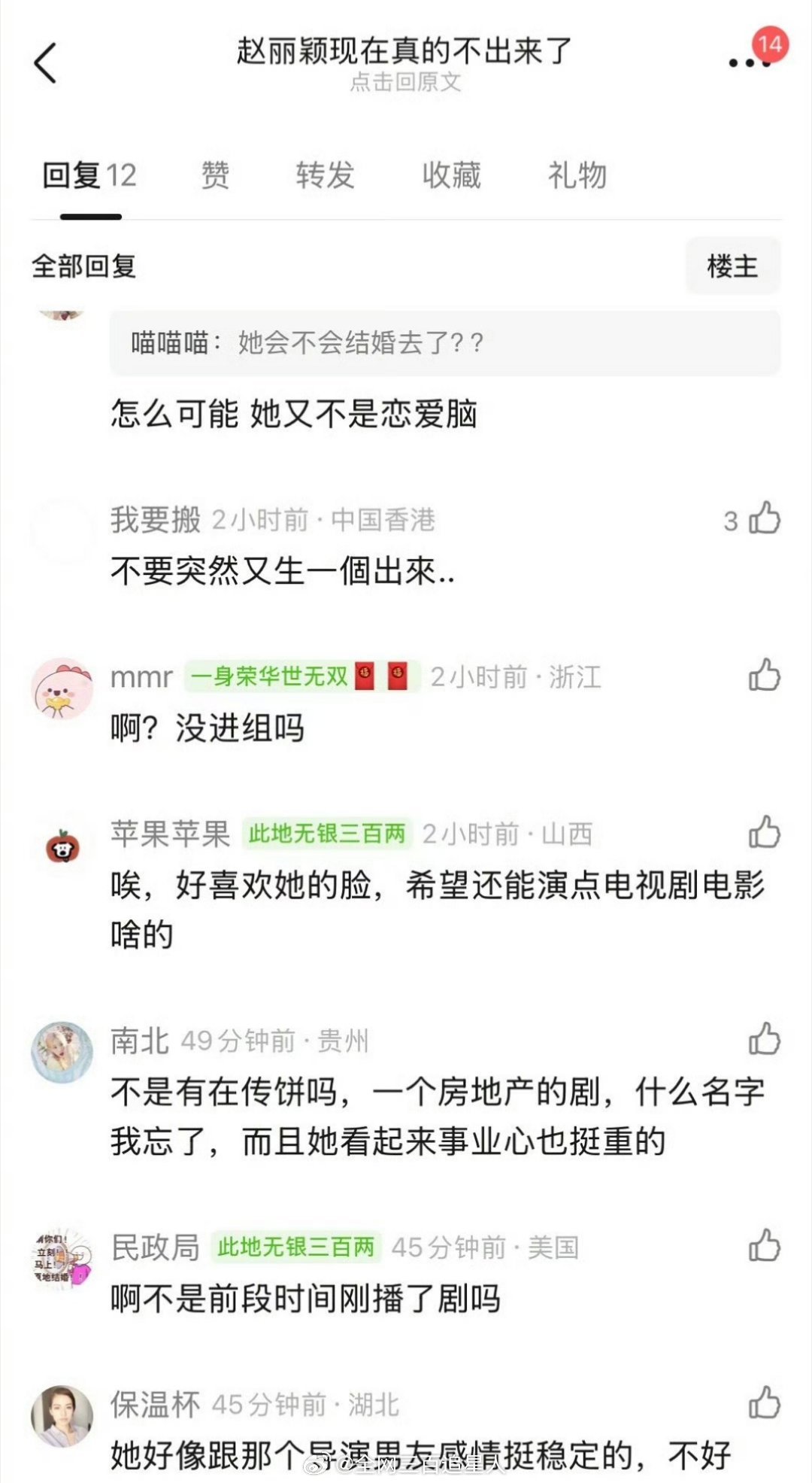 对哦赵丽颖怎么突然没动静了，也没进组啥的