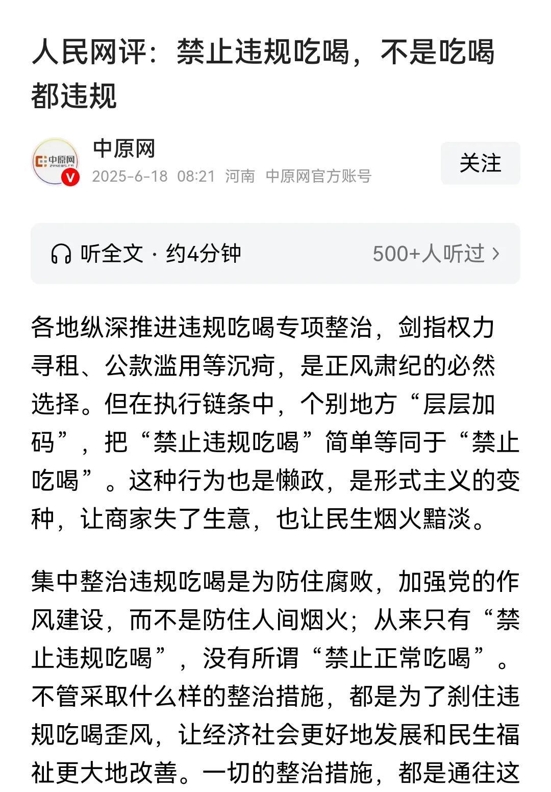 禁止违规吃喝，是不让吃喝？对于乱象，人民网终于忍不住出手了！茶余饭后道听途说