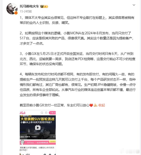 在小鹏GX这种重大产品上，小鹏肯定是会全力保障，确保不出意外  自媒体...