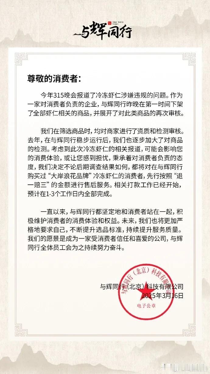 这就是我们所说的免检企业吧！3.15晚会一报道冷冻虾仁存在涉嫌违规问题，与辉同行