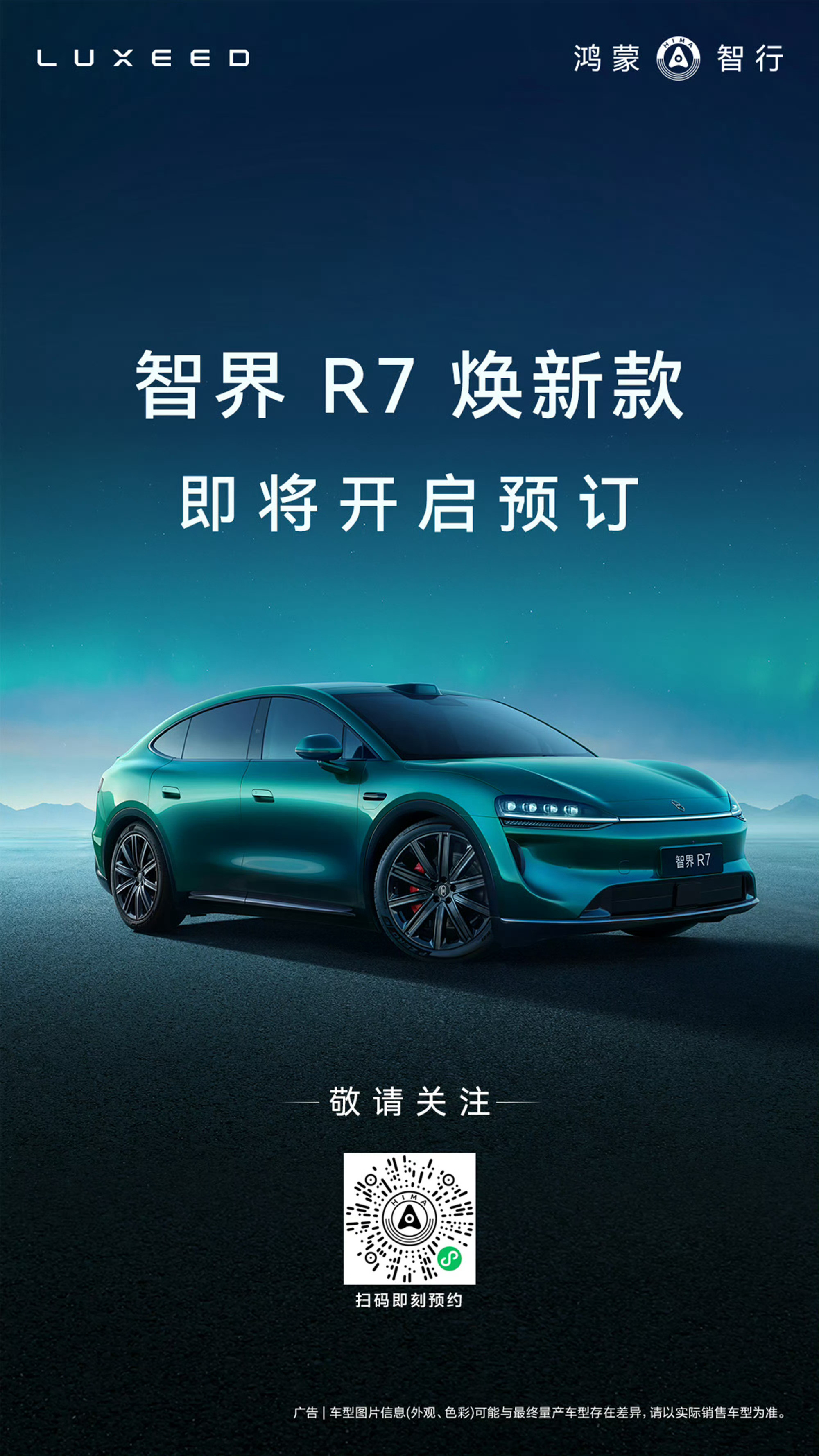 【华为余承东：全新智界R7本月开启预订，纯电续航至高855km，带来八大升级】余承东宣布，全新智界R