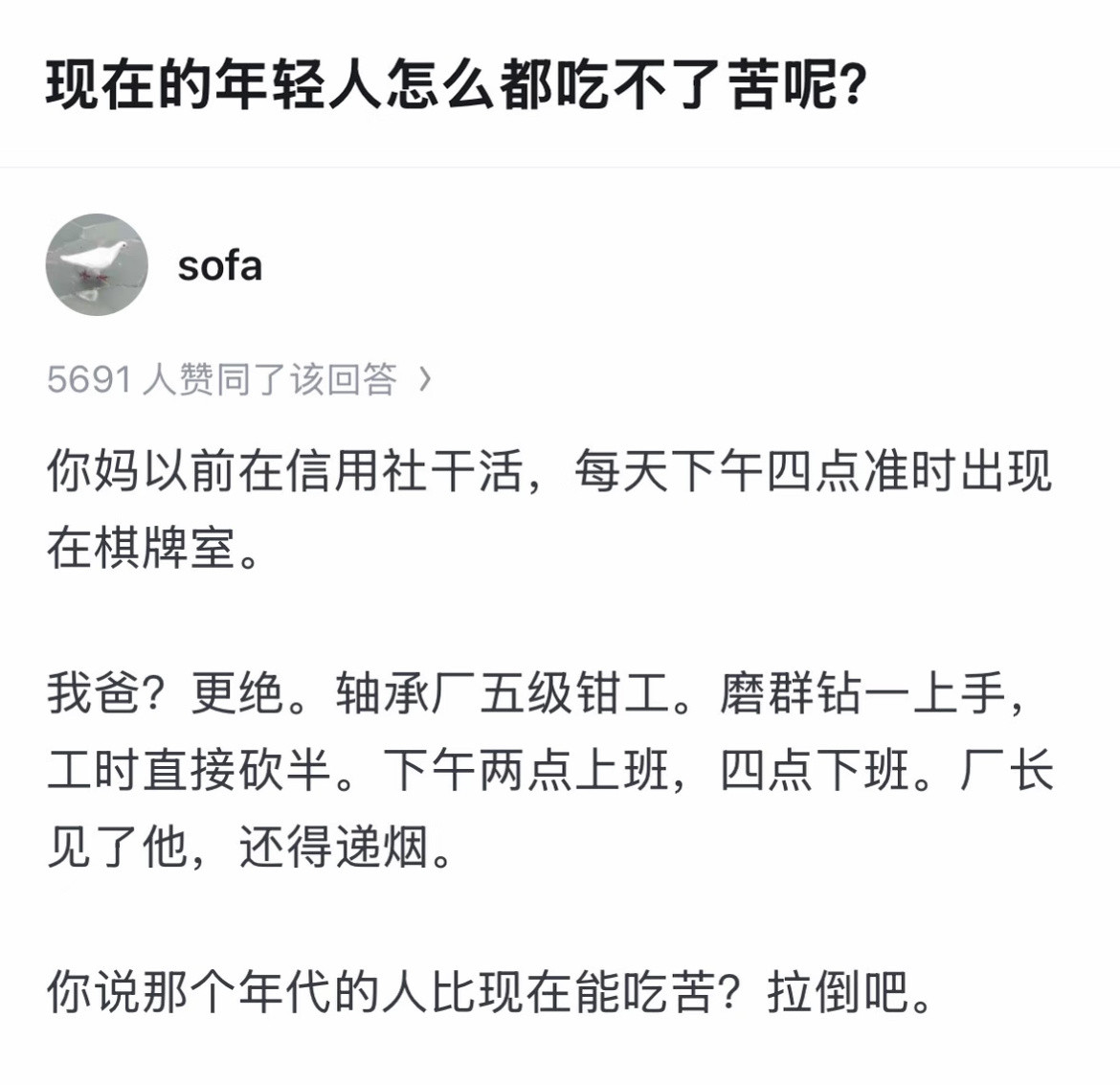 现在的年轻人都吃不了苦了。