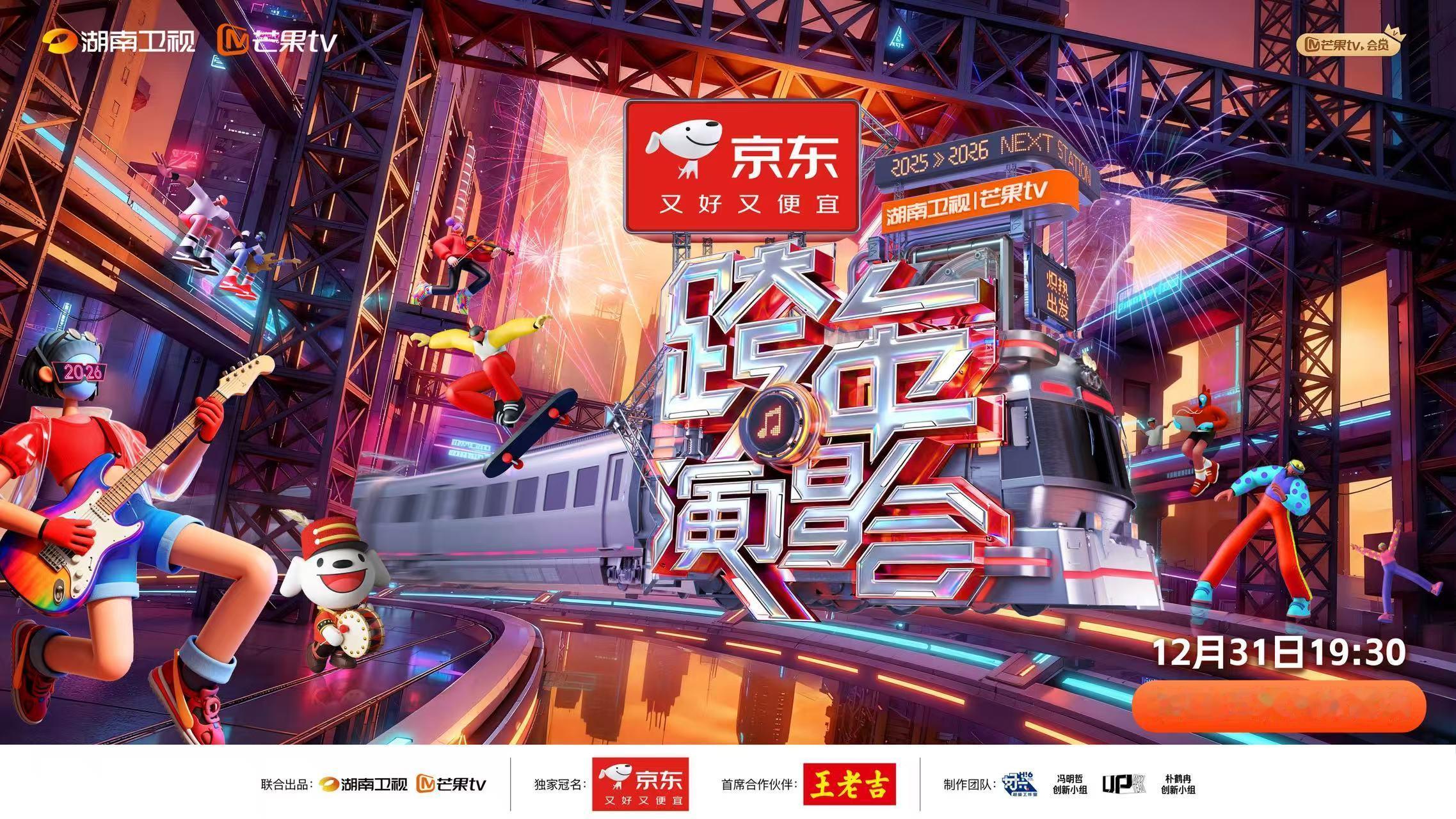 这件事湖南卫视一干就是21年这么快又跨年了大家希望在湖南卫视看到谁呢湖南卫视跨