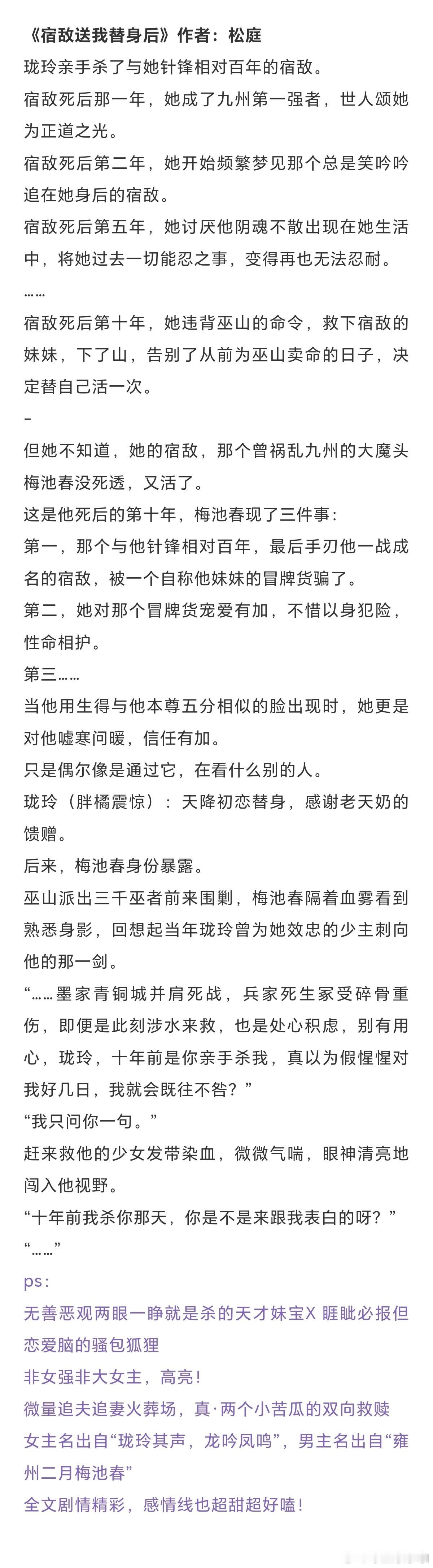 十本高分仙侠修真古言：那便永生永世，与我纠缠在一起！！《重回宿敌年少时》作者：山