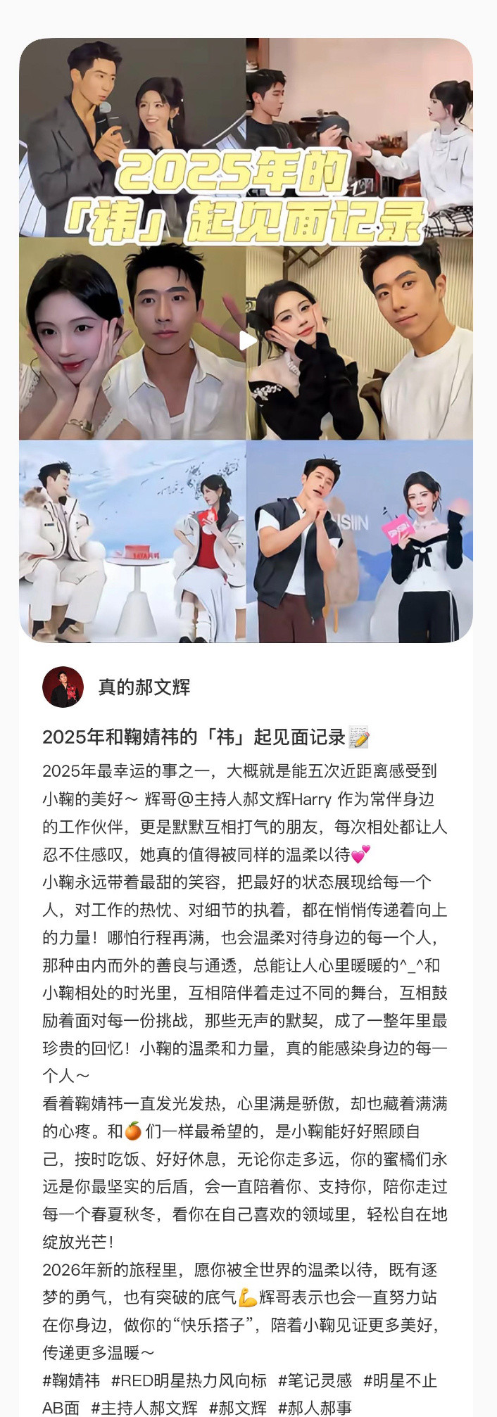 鞠婧祎合作过的主持人都在说她是一个很好的人，记得之前沪上的工作人员也是一直夸夸夸