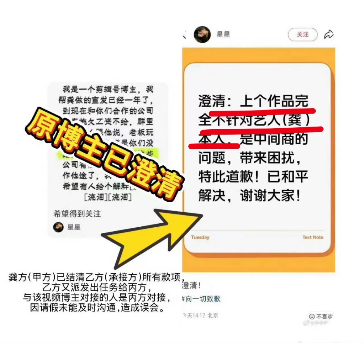 原博主已经澄清不是龚俊本人，也特意给龚俊道歉了。到底谁还在往他身上带节奏？龚俊本