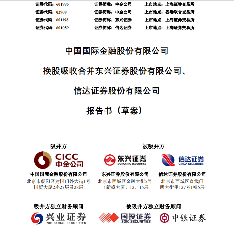 A股重磅! 中金公司等3家券商整合, 定价公布→