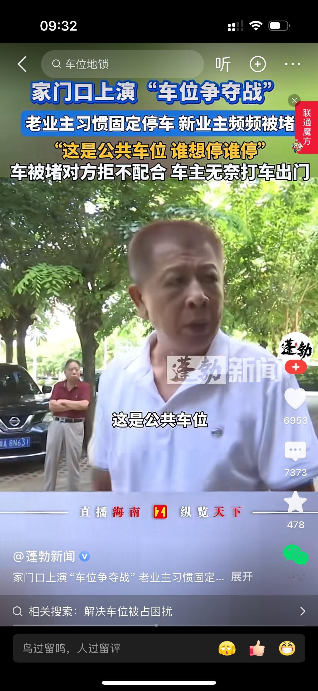 大中午太阳晒得很热，一群人就在小区的停车位边上吵起来，旁边围了不少看热闹的邻居。