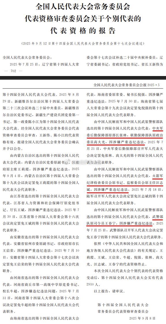 10月15日，全国人大常委会发布2025年第五号公报，刊登了十四届人大常委会第十