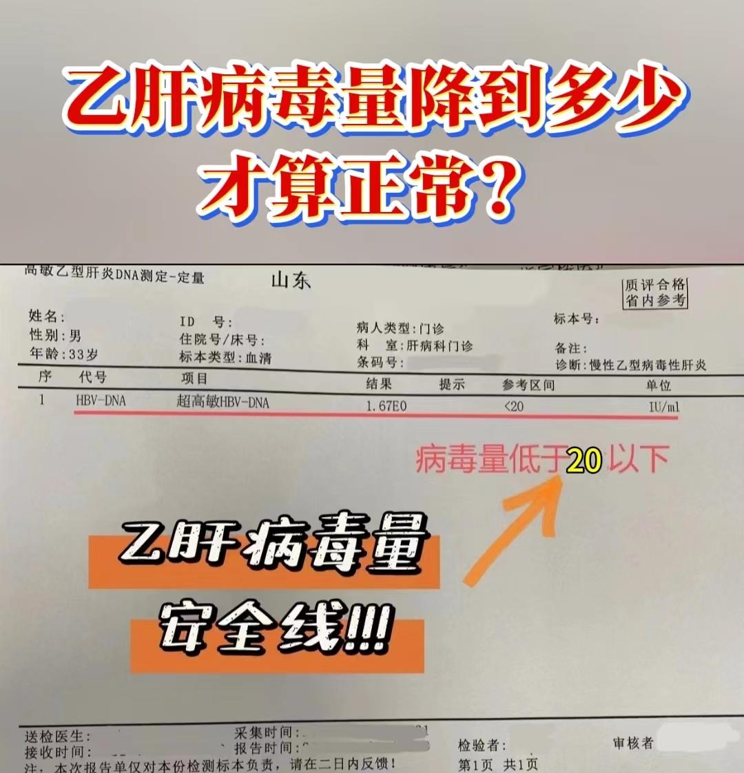 以前，乙肝病毒DNA检测的下限是500，很多人认为只要低于这个数值就安...