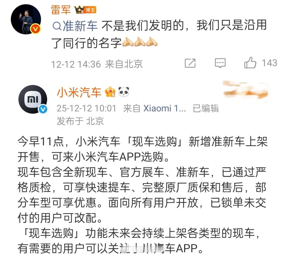 虽然小米官方做了解释，但不得不说雷总是真严谨，还特意解释一下准新车，不然又要被抠