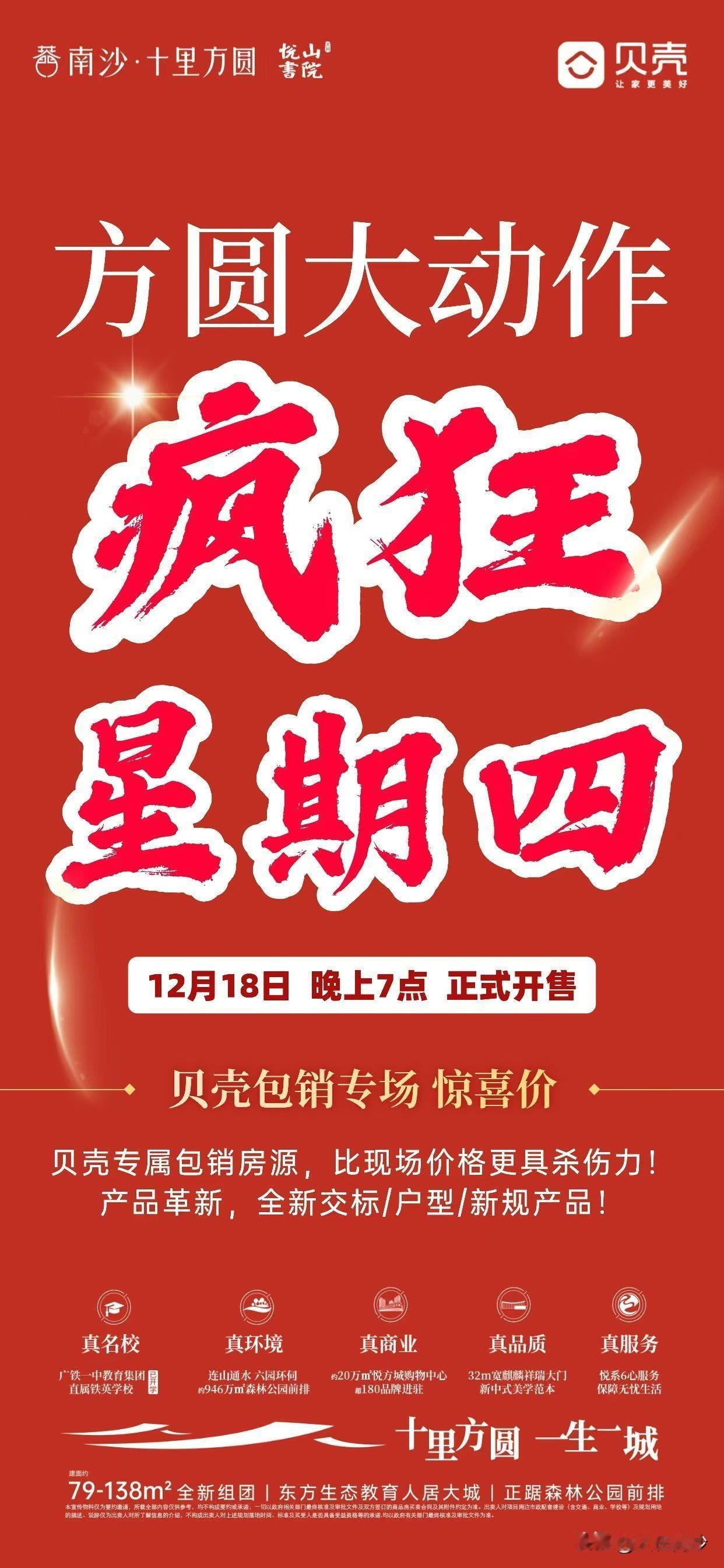 【南沙新盘】黄阁新盘中最靓的仔方圆十里终于要推三期了。十里方圆三期悦山书院12月