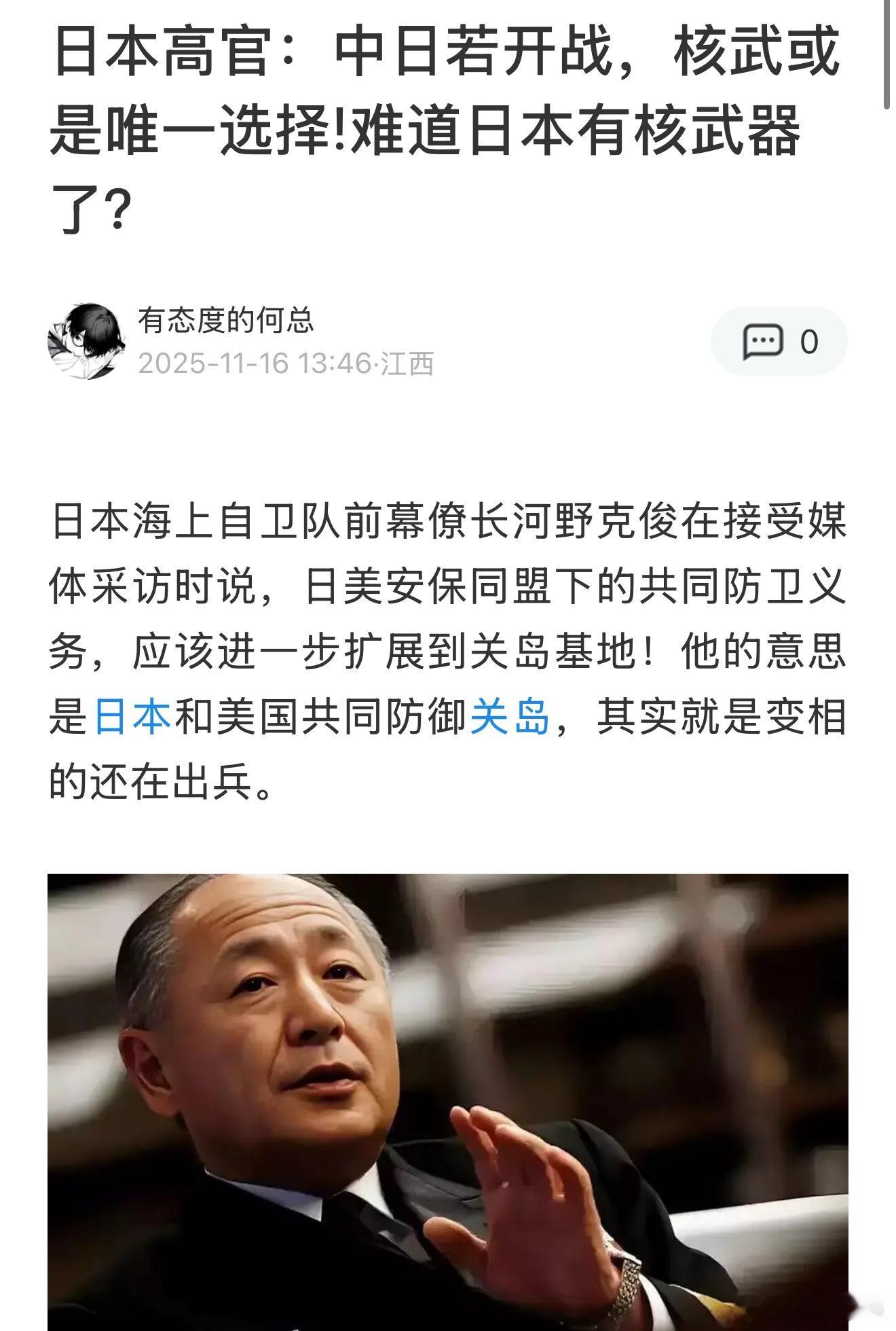 前几天日前海军司令发出威胁，说什么若中日开战，日本使用核武器可能是唯一选择。那这