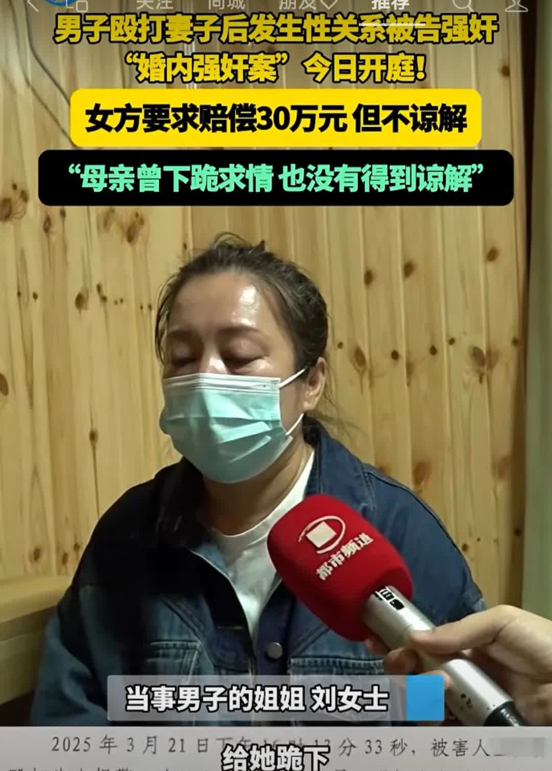 “婚内强奸案”今日开庭！男子殴打妻子后发生性生活，女方告男方强奸并且要求赔偿