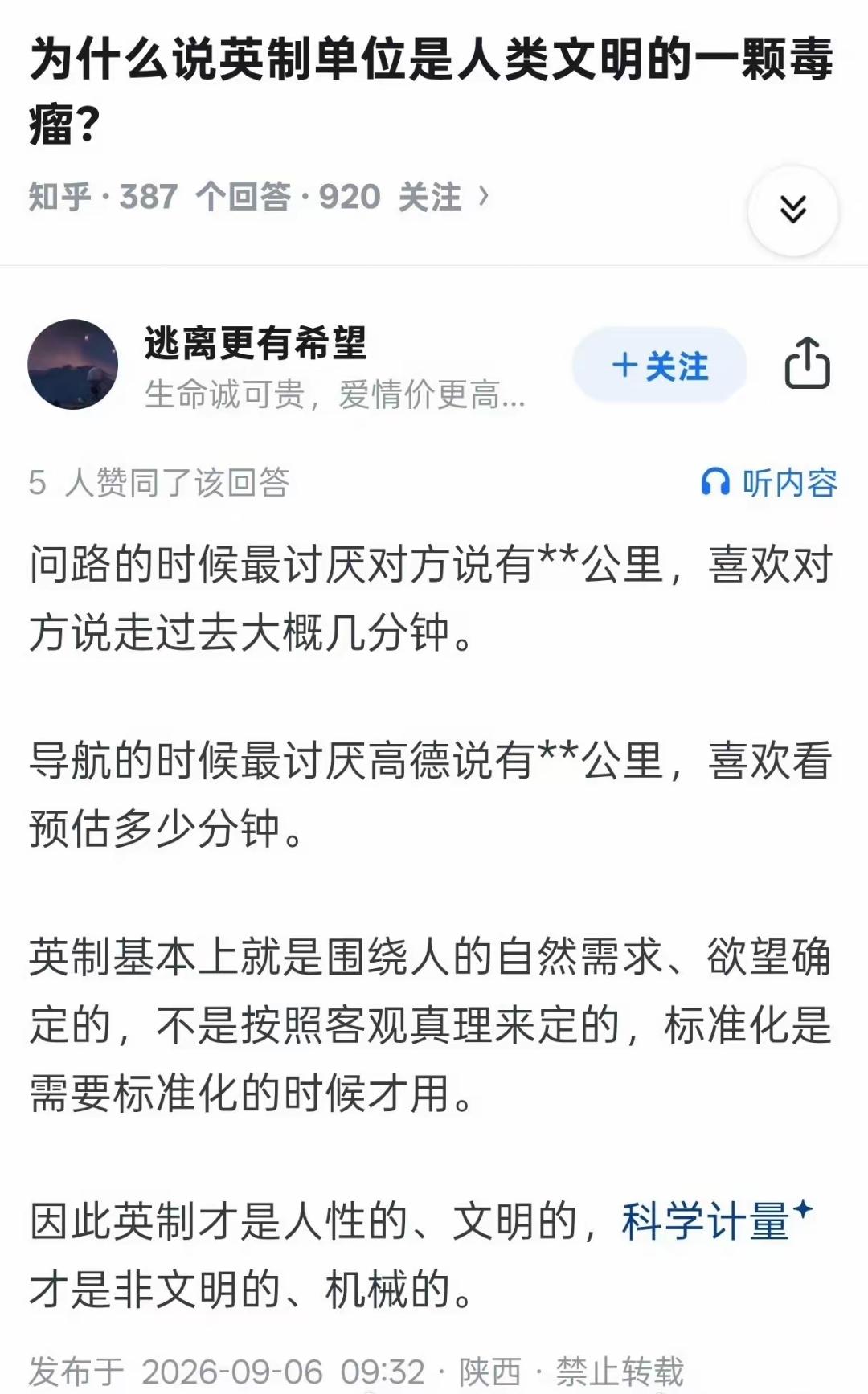 英国人自己都不待见英制了，这些殖人却舔的飞起。