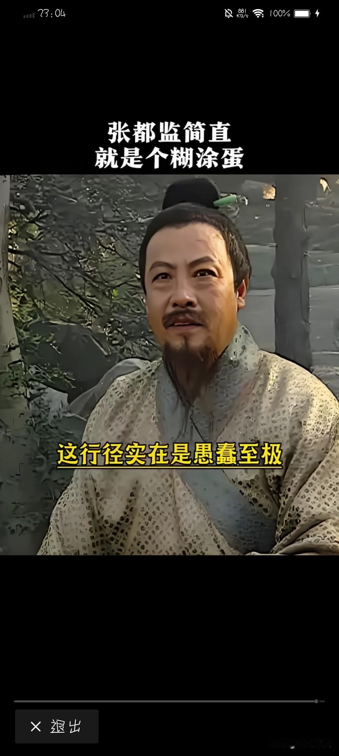 这哥们应该是《水浒传》中最蠢的吧，一副王炸好牌彻底打了个稀碎。他就是孟州的张都监