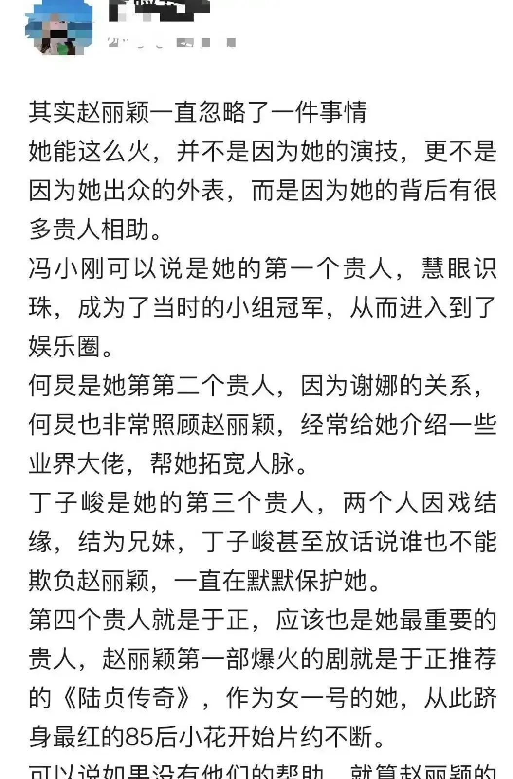 赵丽颖靠的不是单打独斗，而是贵人、团队、平台三股力量在关键节点把她往前推。