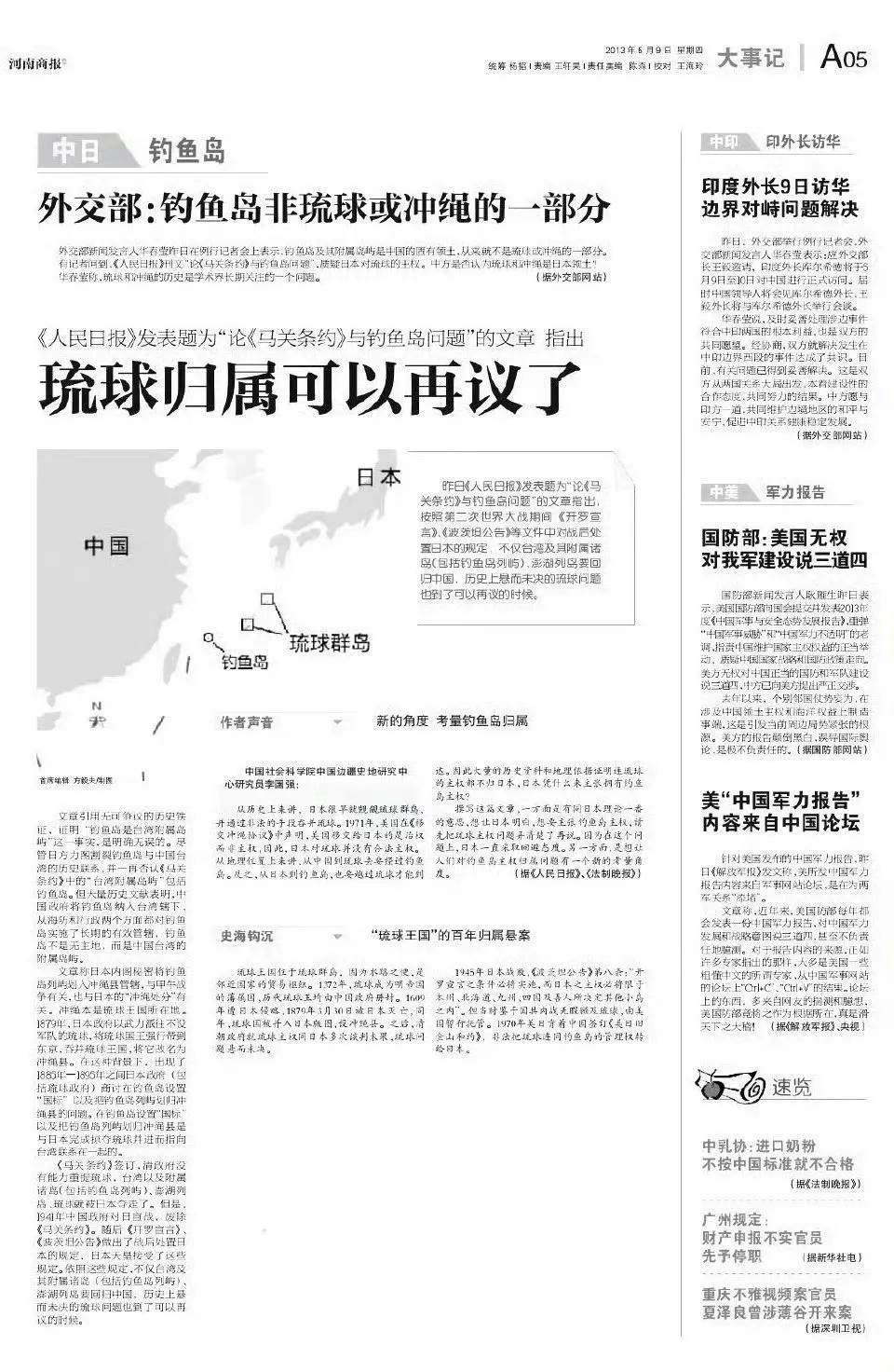 大报时隔10年重提琉球！1879年日本武力吞并琉球，设冲绳县。1943年