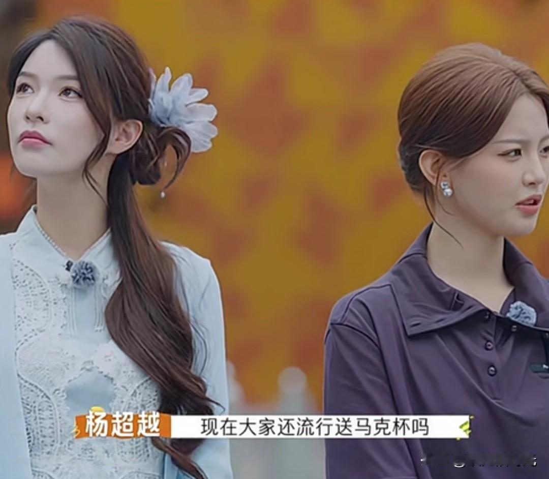 张星特不知道马克杯是什么东西，给杨超越整不会了。比杨超越反应更大的是某些网友