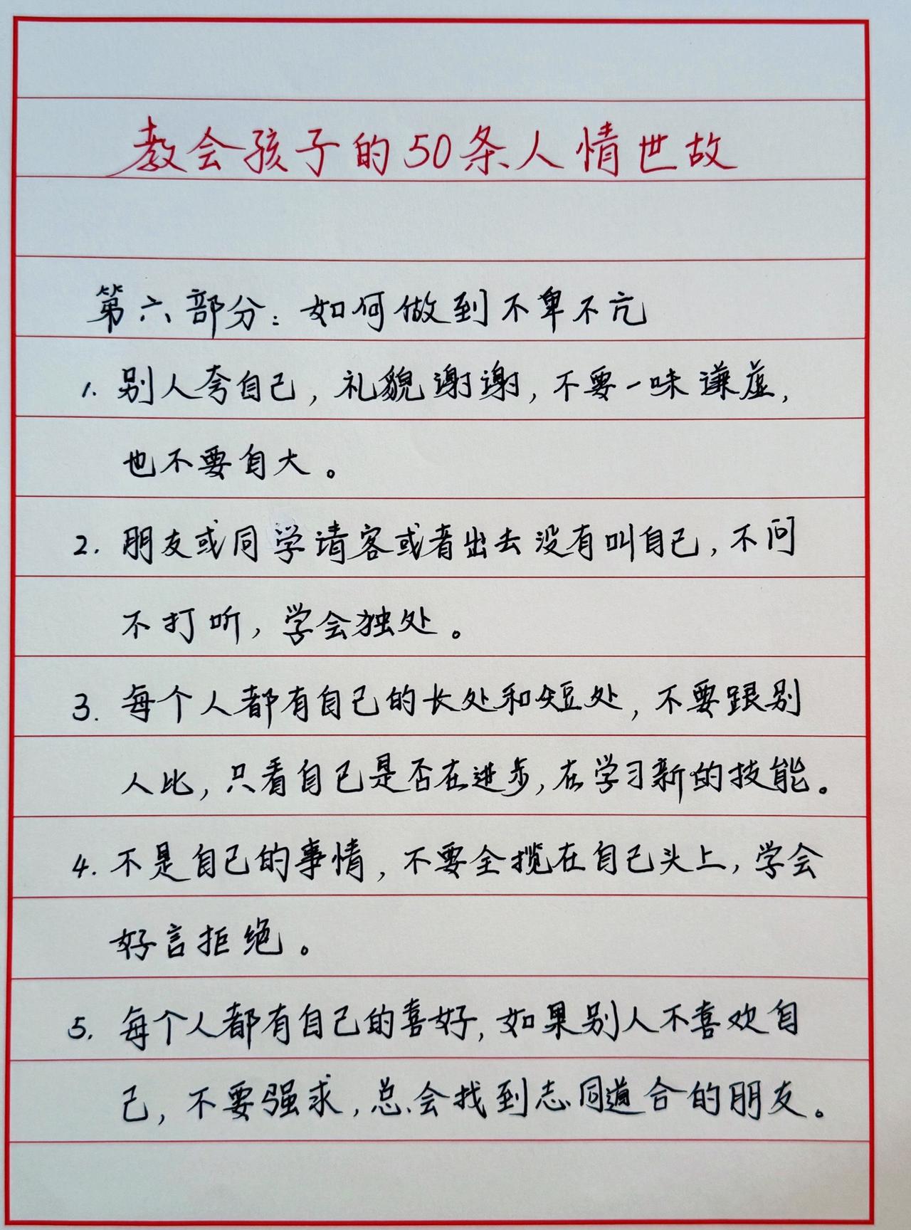 情商要从小培养，处世智慧越早懂越好育儿人情世故家庭教育父母必看